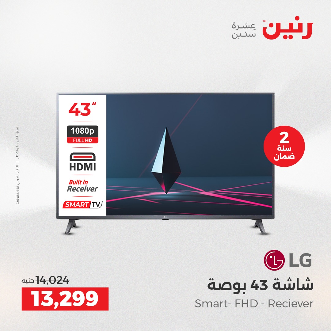 raneen offers from 23dec to 24dec 2025 عروض رنين من 23 ديسمبر حتى 24 ديسمبر 2025 صفحة رقم 97